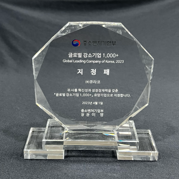 2023_글로벌강소기업1000+지정패.png