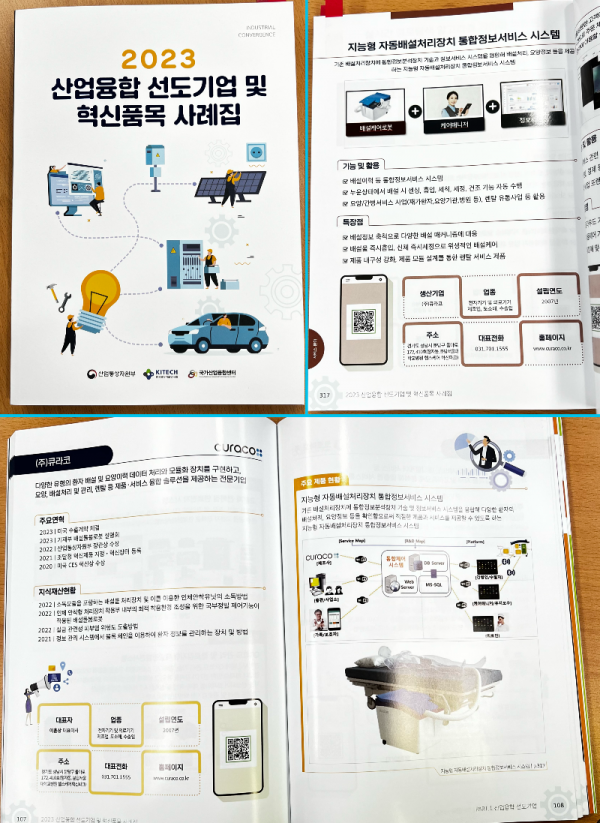 2023 산업융합선도기업 사례집.png