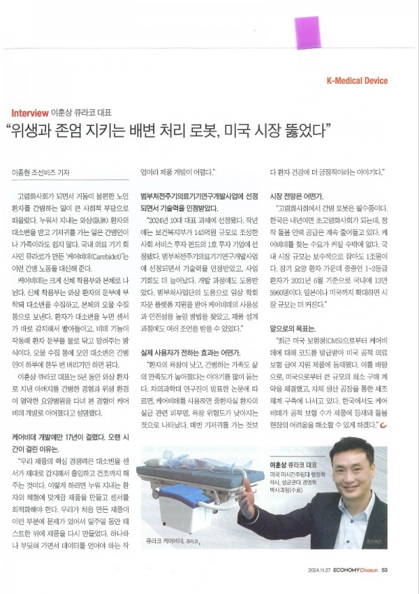 조선비즈 ECONOMY Chosun_20241127_이훈상대표 인터뷰 기사_페이지_2.jpg
