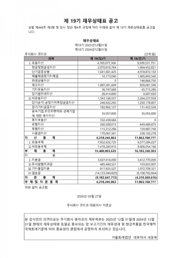 제19기 재무상태표 공고.jpg