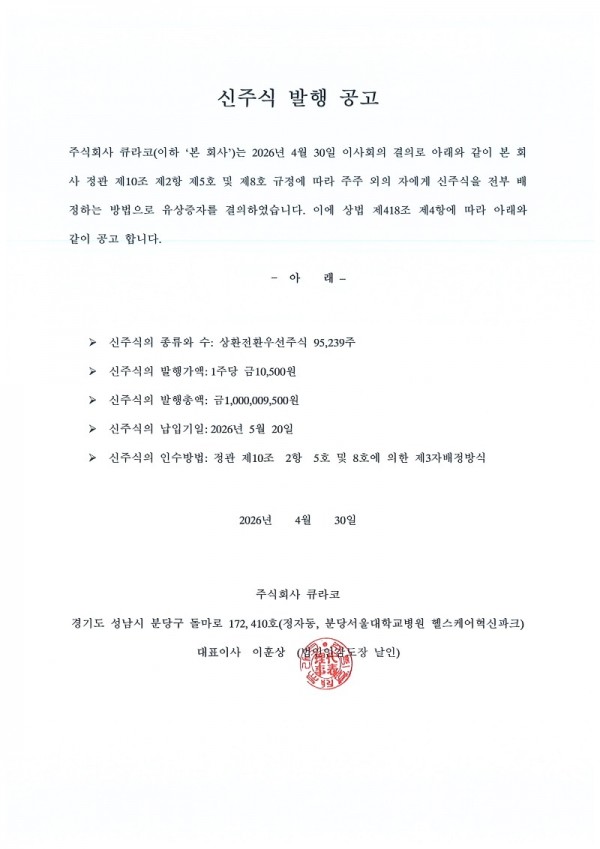 신주식발행공고문_제3자배정.jpg